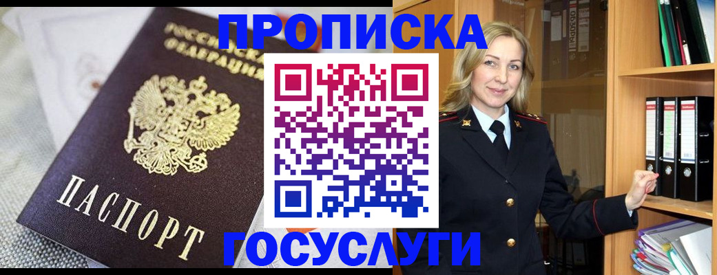 прописка для кредита в Тихорецке