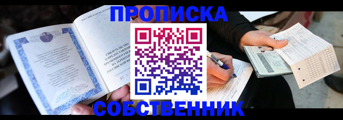 временная регистрация для всех в Тихорецке