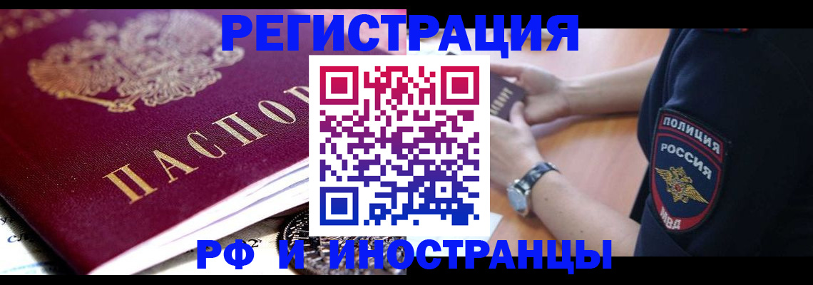 прописка 2025 в Тихорецке