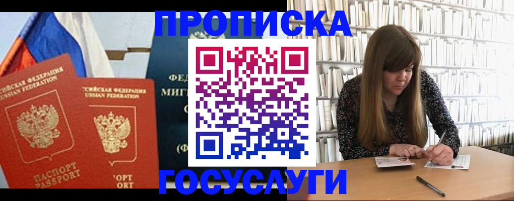 прописка для школы в Тихорецке