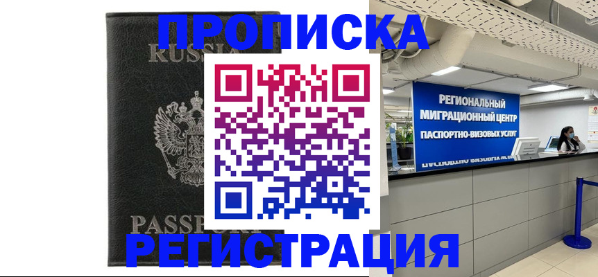 временная регистрация для школы в Тихорецке