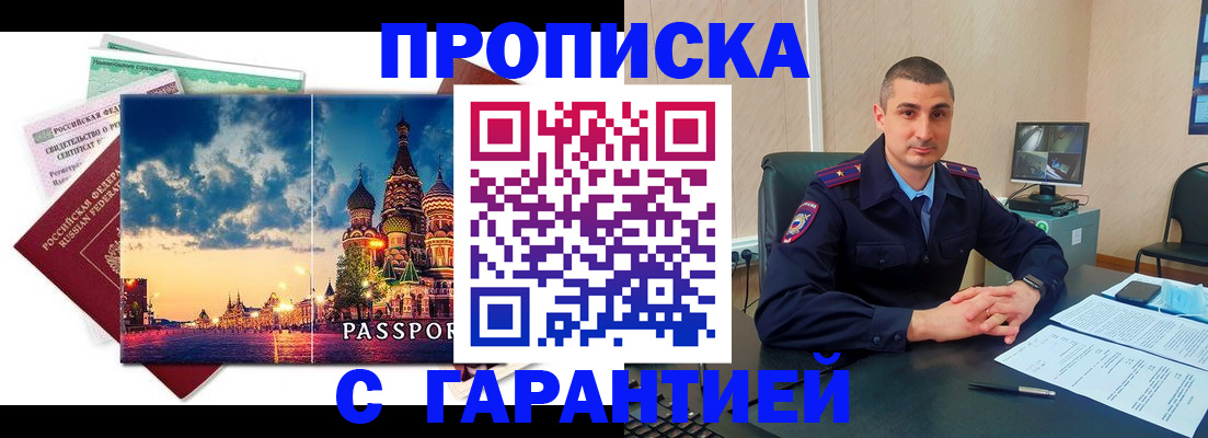 прописка 2025 в Тихорецке